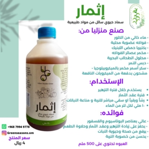 إثمار