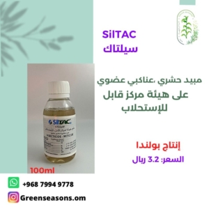 SILTAC