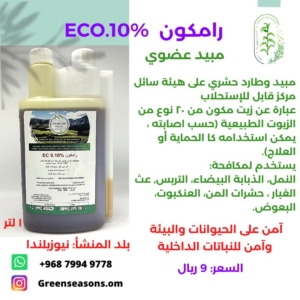 ECO.10%  رامكون